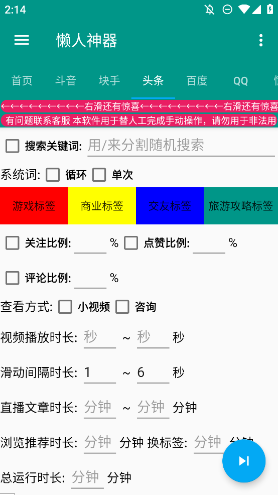 懒人神器养机脚本官方版3