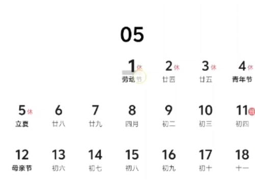荣耀日历app官方版 荣耀日历app官方版