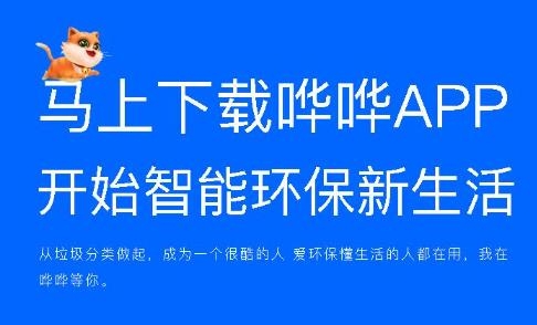 哗哗回收APP手机版 哗哗回收APP手机版