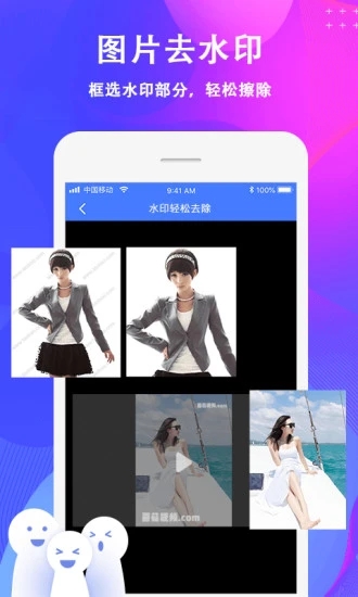 去水印app2