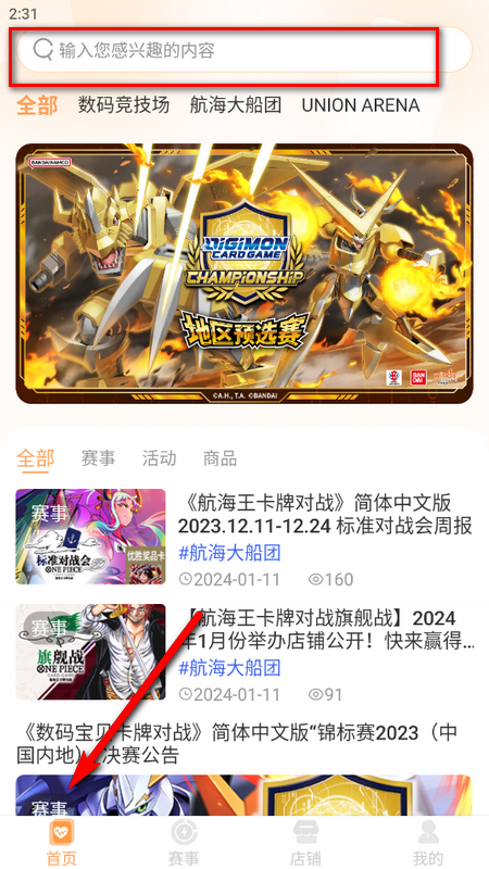 万代卡牌app最新版3