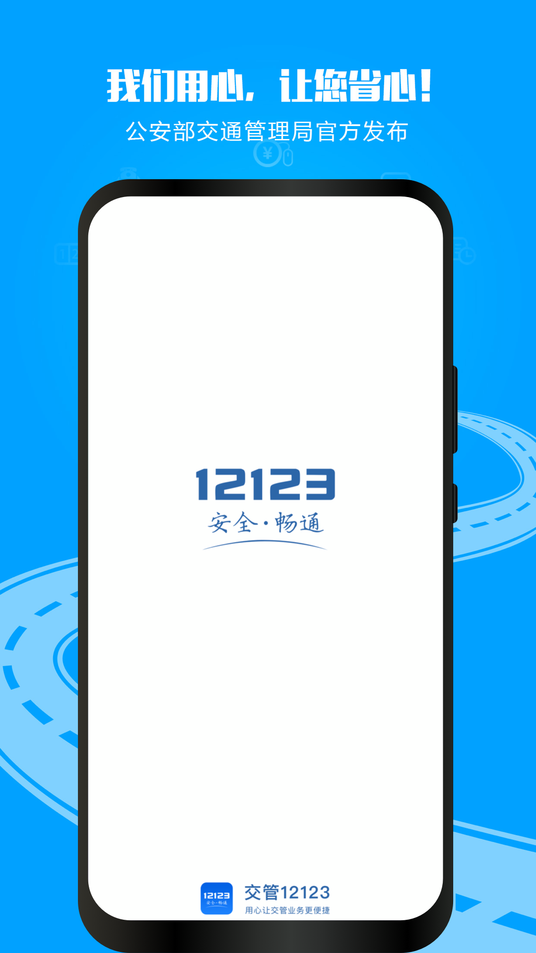 交管12123app安卓版3