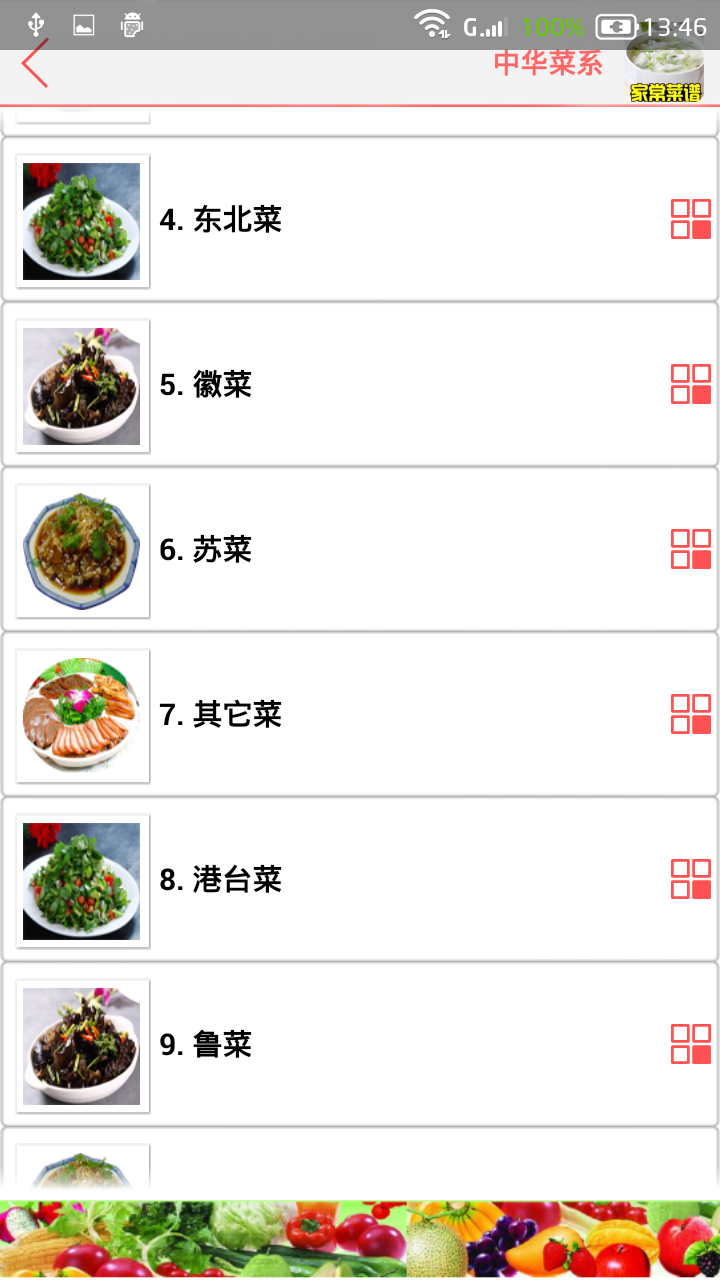 家常菜谱大全app安卓版3