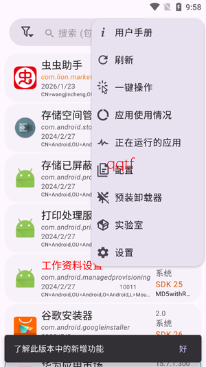 AppManager安卓版本