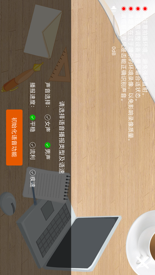 中保信保险双录系统安卓版3