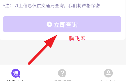 交通违章查询帮app手机版