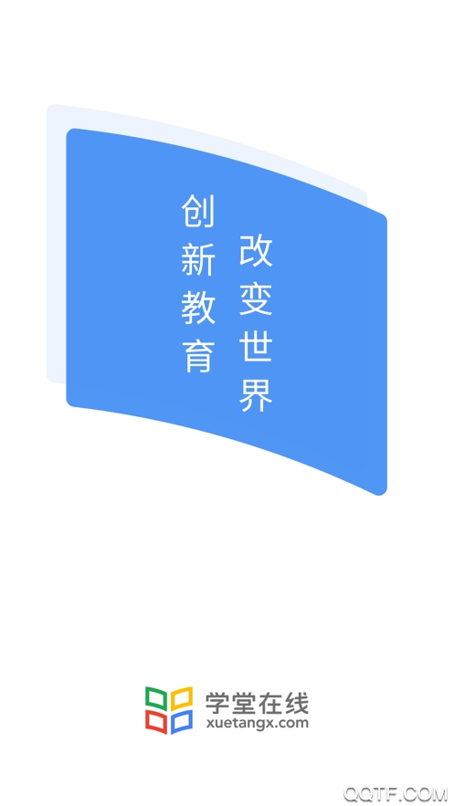 学堂在线app0