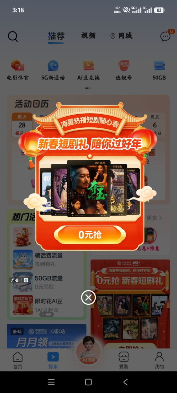 中国移动网上营业厅官方版app2