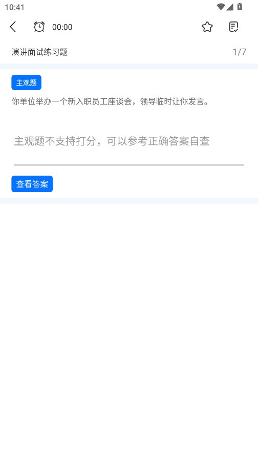 行测小助手app手机版3