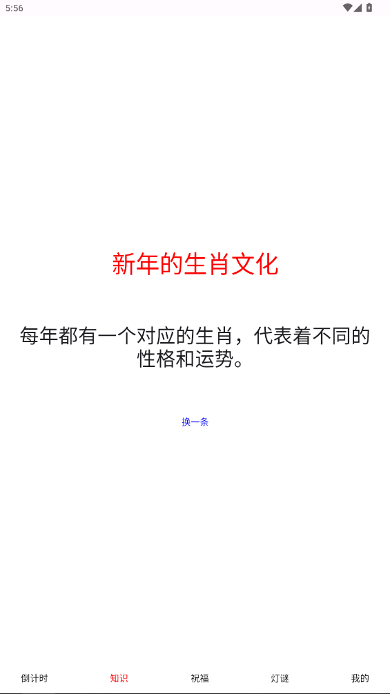 新年倒计时软件app安卓版2