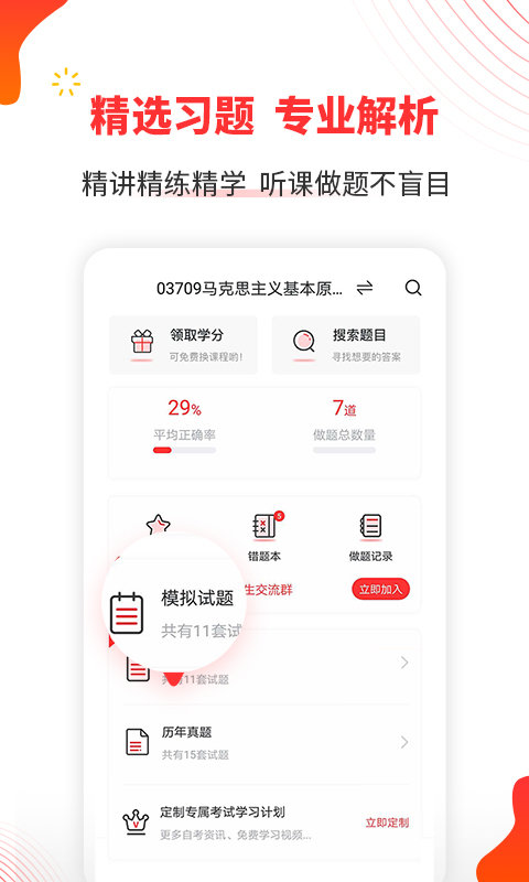 自考伴app安卓版2