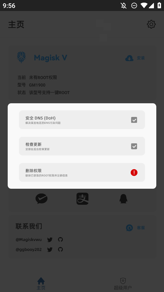 MagiskV面具官方版1