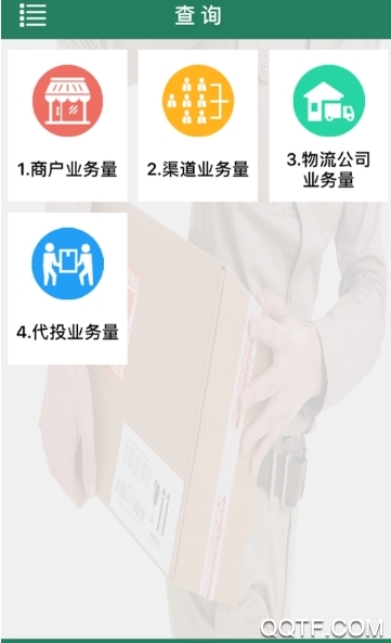 邮政包裹自提最新版(中邮E通)3