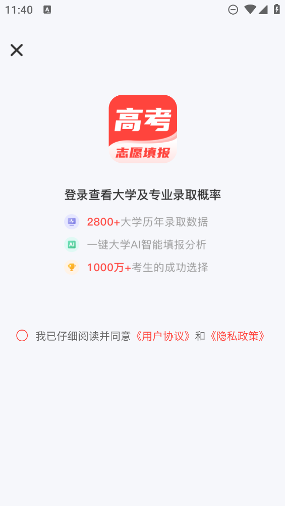 阳光高考网官方网志愿填报app1