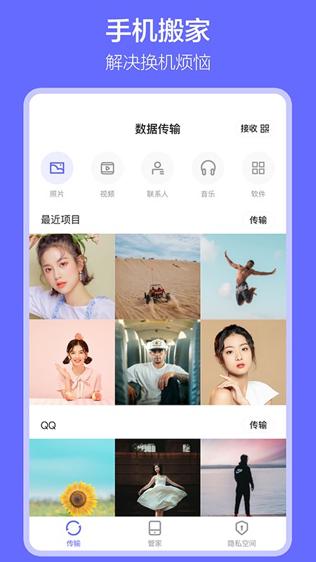 软件搬家app手机版3