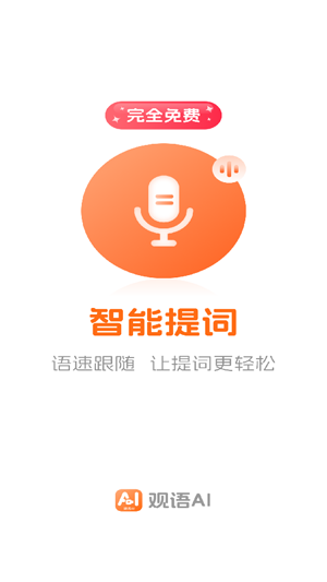 观语AIapp最新版本 观语AIapp最新版本