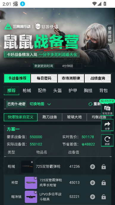 鼠鼠战备营app三角洲行动卡战备工具3
