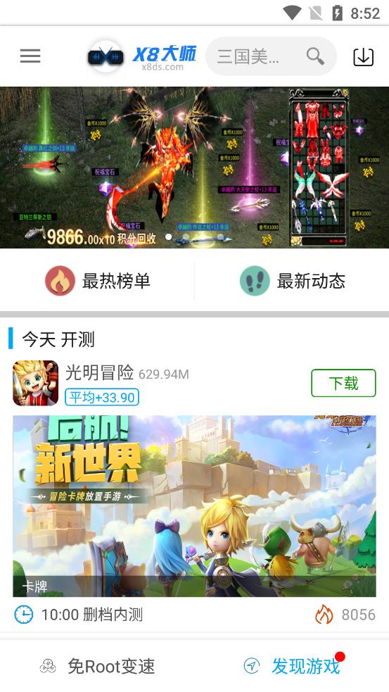 X8大师安卓版0