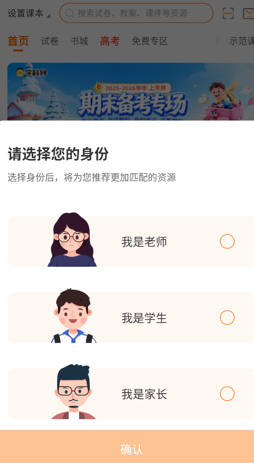 学科网官方登录版0