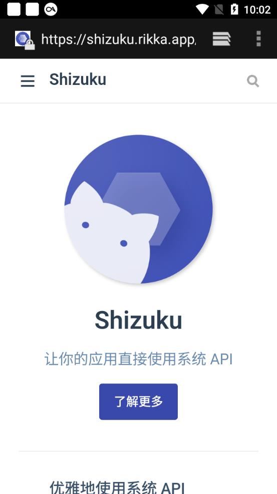 Shizuku软件最新版2
