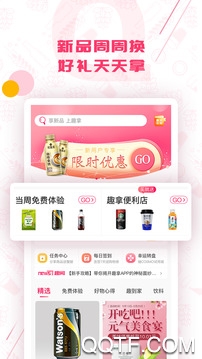 趣拿app0