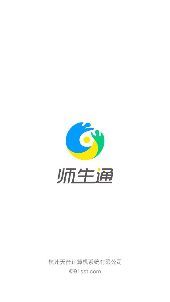 师生通新版app官方版0