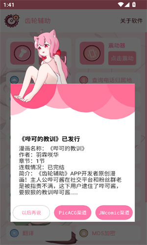 齿轮辅助工具箱app手机版0