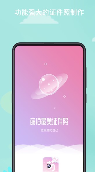 萌拍最美证件照 萌拍最美证件照