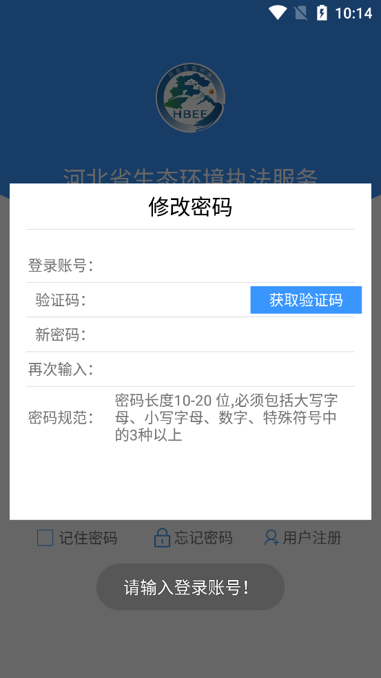 河北省生态环境执法服务app官方版2