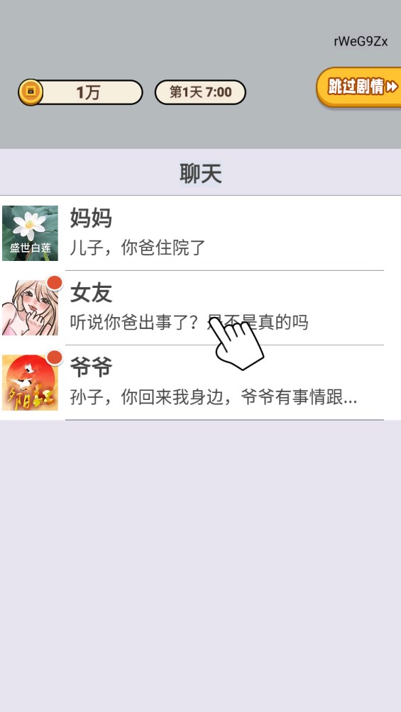 逆袭我最懂游戏官方版1