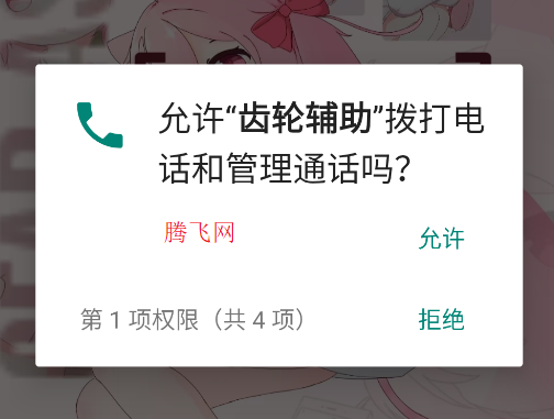 齿轮辅助工具箱app手机版