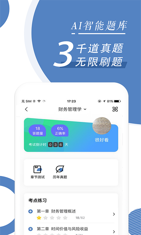 自考随身学本科题库app官方版2