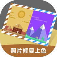 老照片修复还原软件最新版