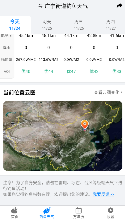 准雨天气大字版app手机版3