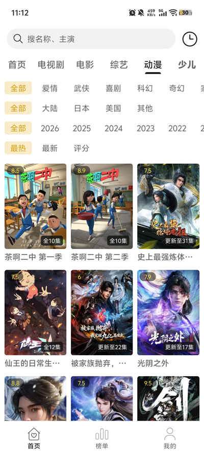 悦视界app最新版4