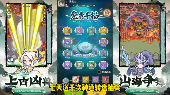 山海记送白泽皮肤