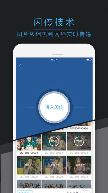 喔图闪传app最新版1