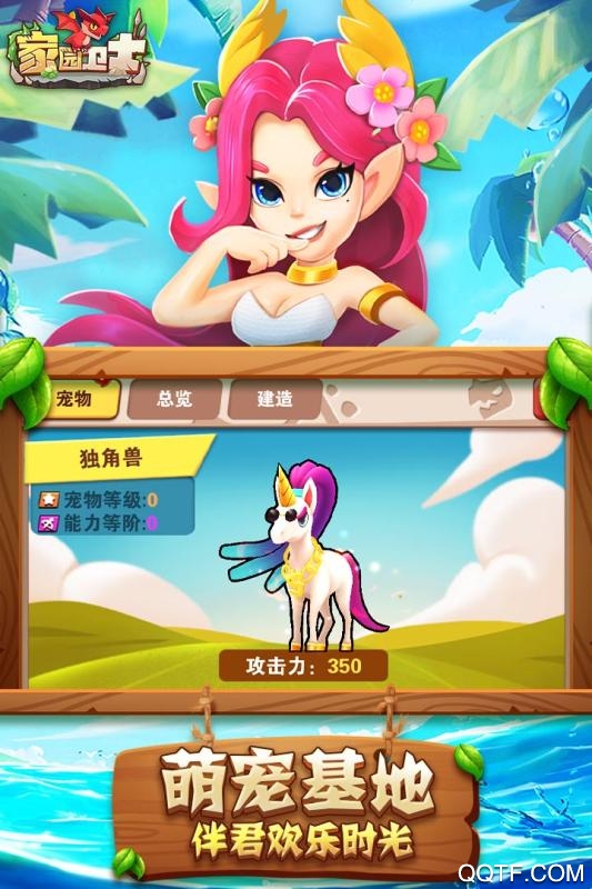 家园卫士应用宝版2