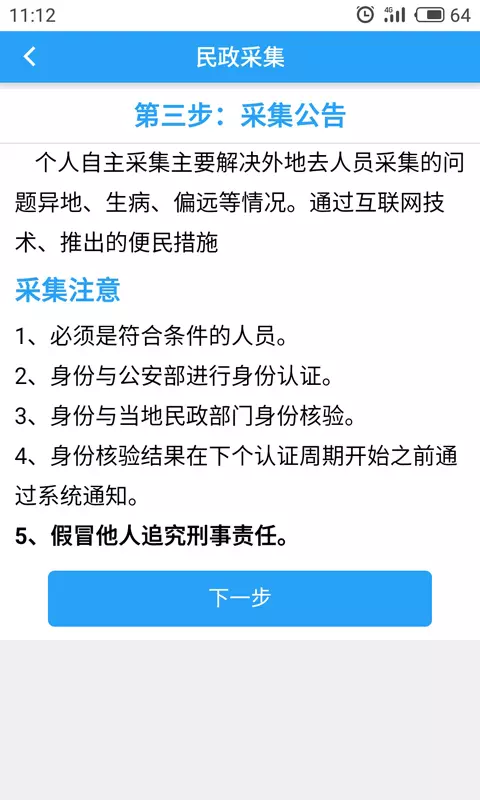 智慧民政综合服务平台3