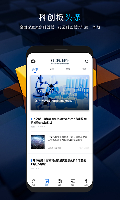 科创板日报最新消息3