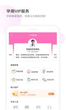 天使医生app安卓版2