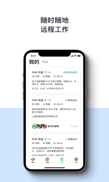 圆领工作者app手机版2