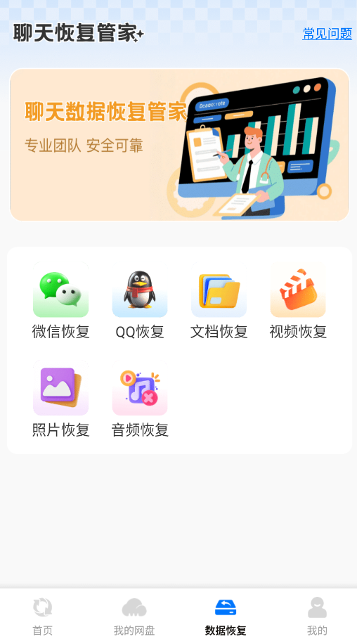 聊天记录微备份app官方版(微聊天记录备份云)3