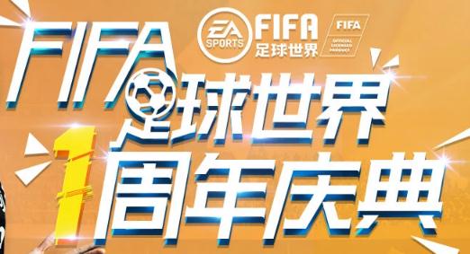 FIFA足球世界IOS版 FIFA足球世界IOS版