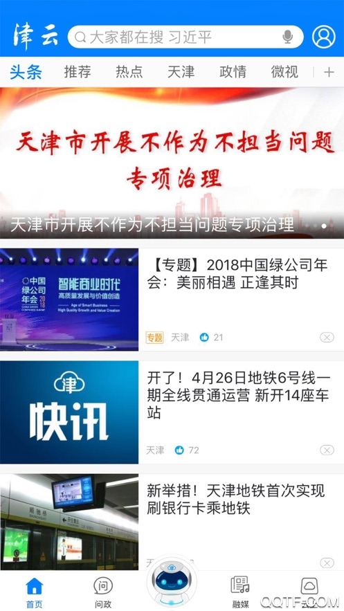津云新媒体开学第一课手机客户端3