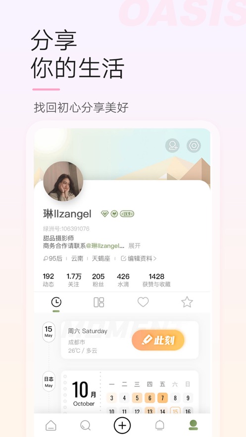 绿洲社交App0