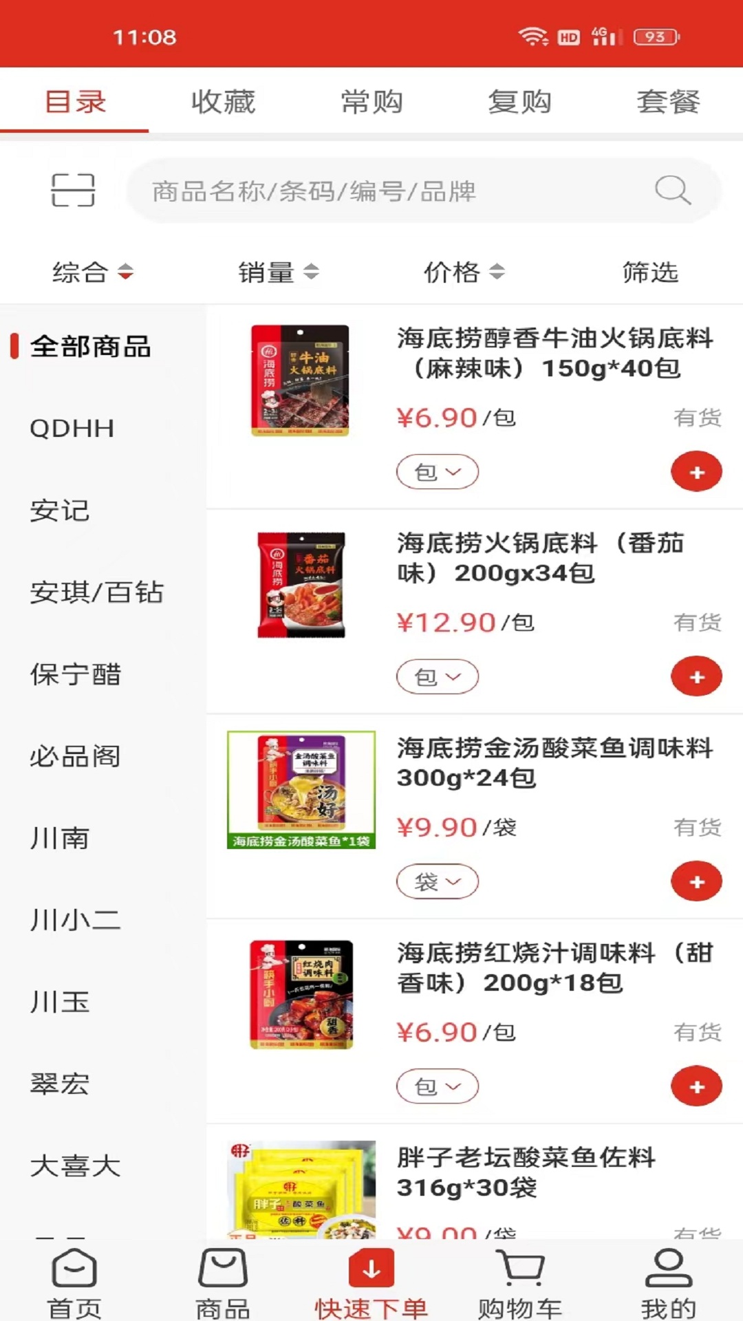 蜀信川王调料app官方版0