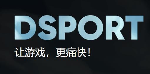 DSPORT电竞app DSPORT电竞app