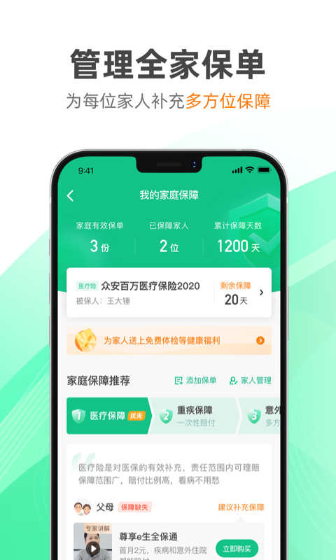众安保险电子保单查询app手机版3