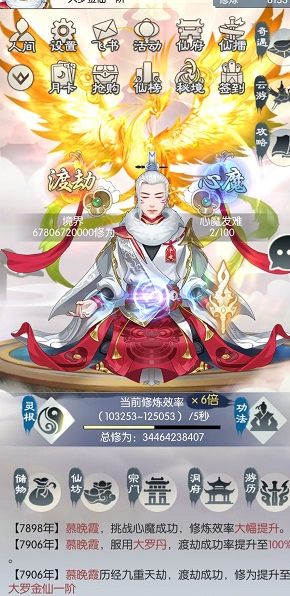 无极仙途腾讯版